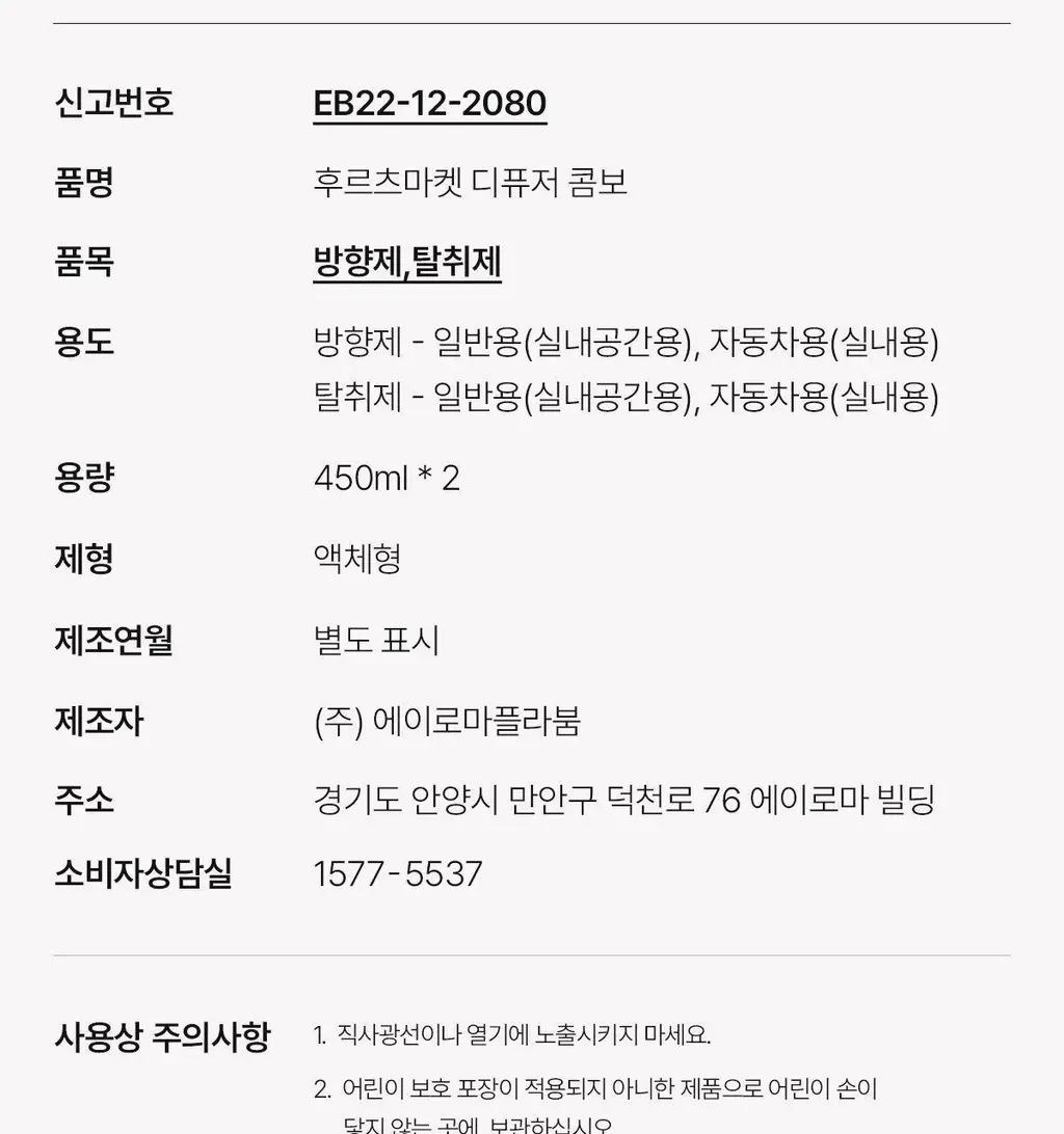 에이로마 후르츠마켓 디퓨저 450ml 피치 2개입 상세페이지 35