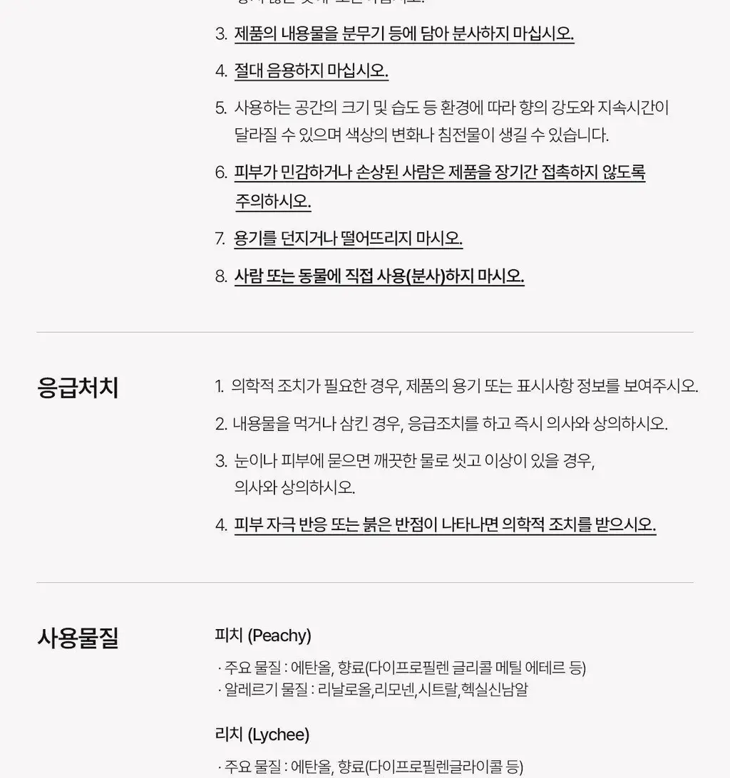 에이로마 후르츠마켓 디퓨저 450ml 피치 2개입 상세페이지 36