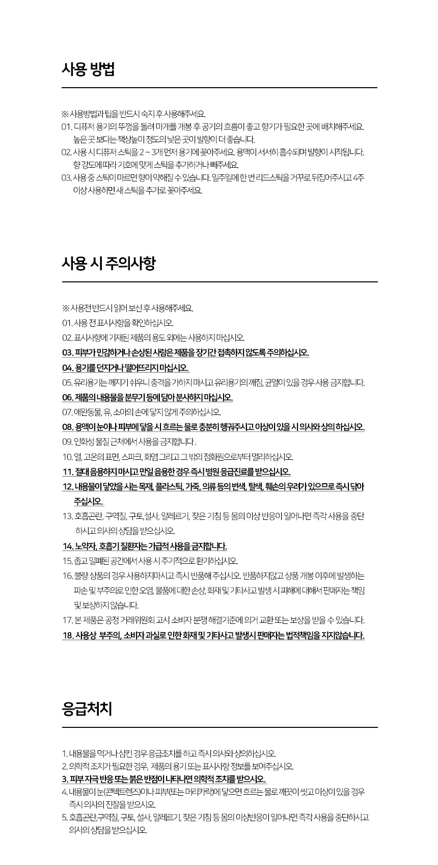 에이센트 네이처 디퓨저 그린에어리 200ml 상세페이지 15