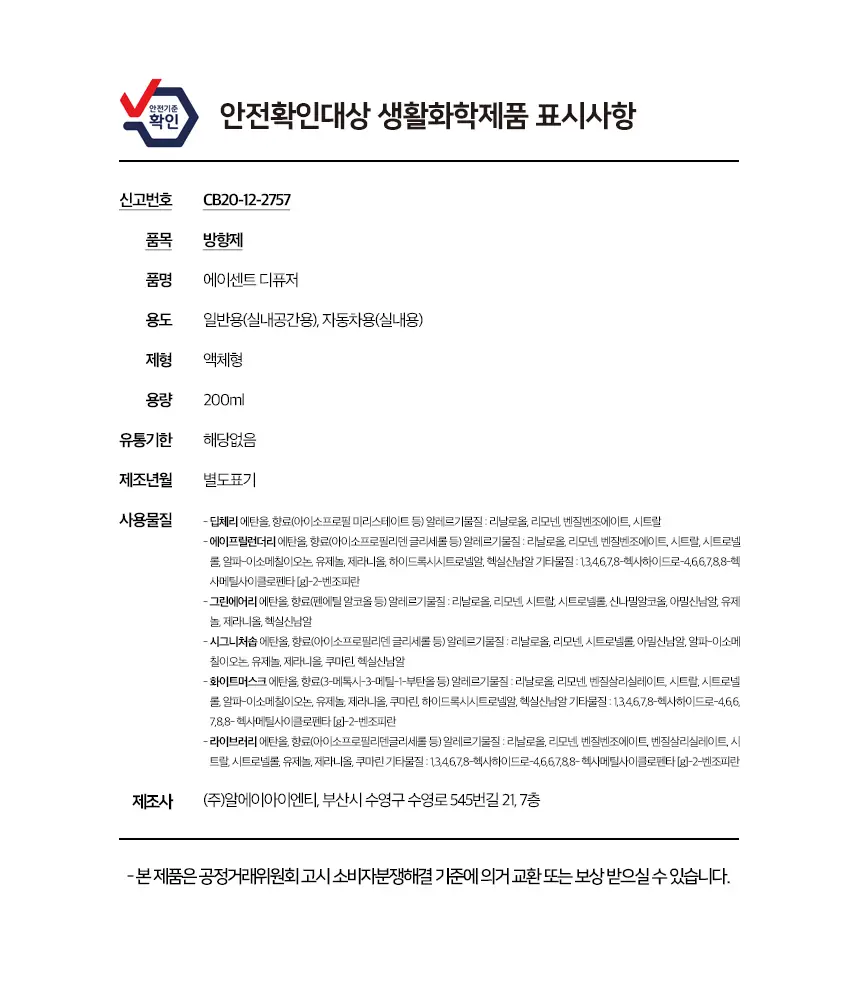에이센트 네이처 디퓨저 그린에어리 200ml 상세페이지 16