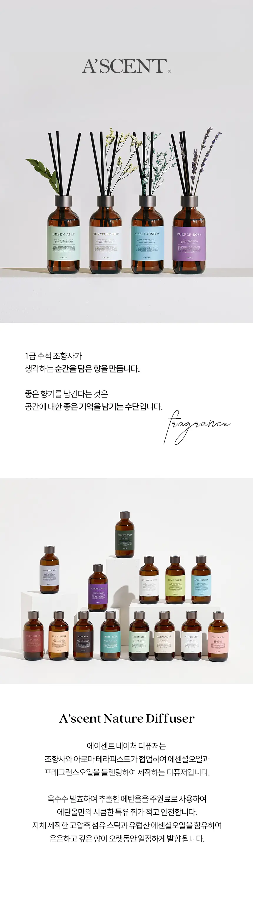 에이센트 네이처 디퓨저 시그니처솝 200ml 상세페이지 3
