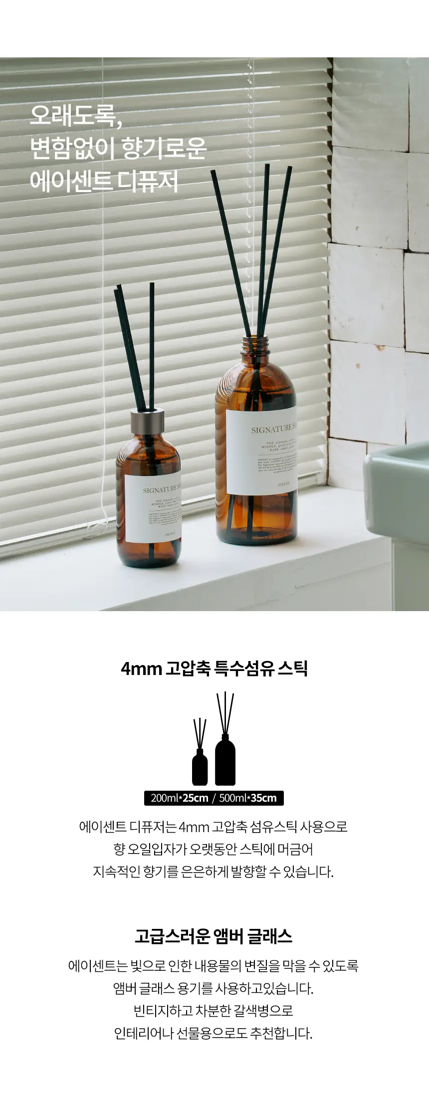 에이센트 네이처 디퓨저 시그니처솝 200ml 상세페이지 9