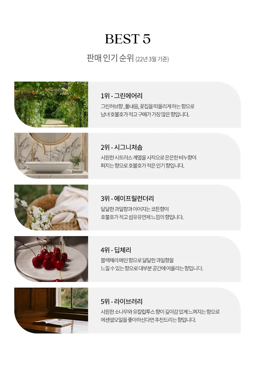 에이센트 네이처 디퓨저 시그니처솝 200ml 상세페이지 12