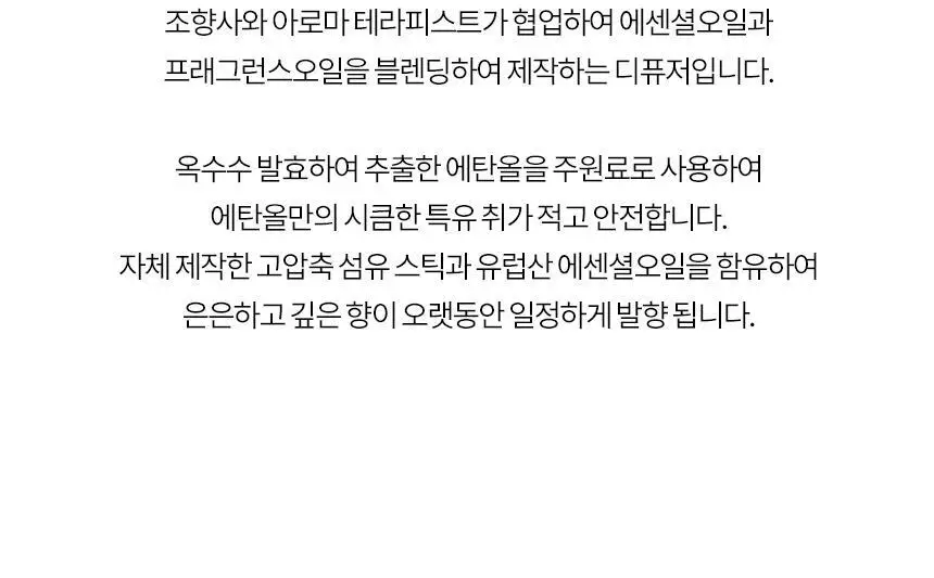 에이센트 네이처 디퓨저 에이프릴런더리 200ml 상세페이지 5