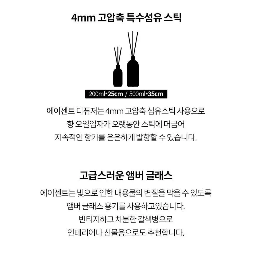 에이센트 네이처 디퓨저 에이프릴런더리 200ml 상세페이지 19
