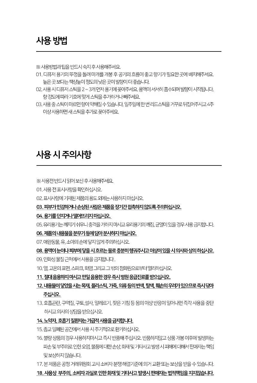 에이센트 네이처 디퓨저 화이트머스크 200ml 상세페이지 29