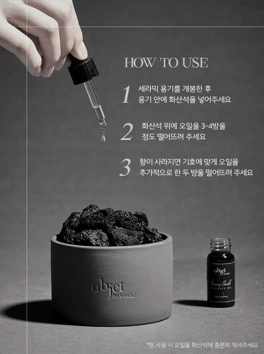 오브제 바이 쿤달 퍼퓸 볼케니크 스톤디퓨저 2종 택1 상세페이지 20