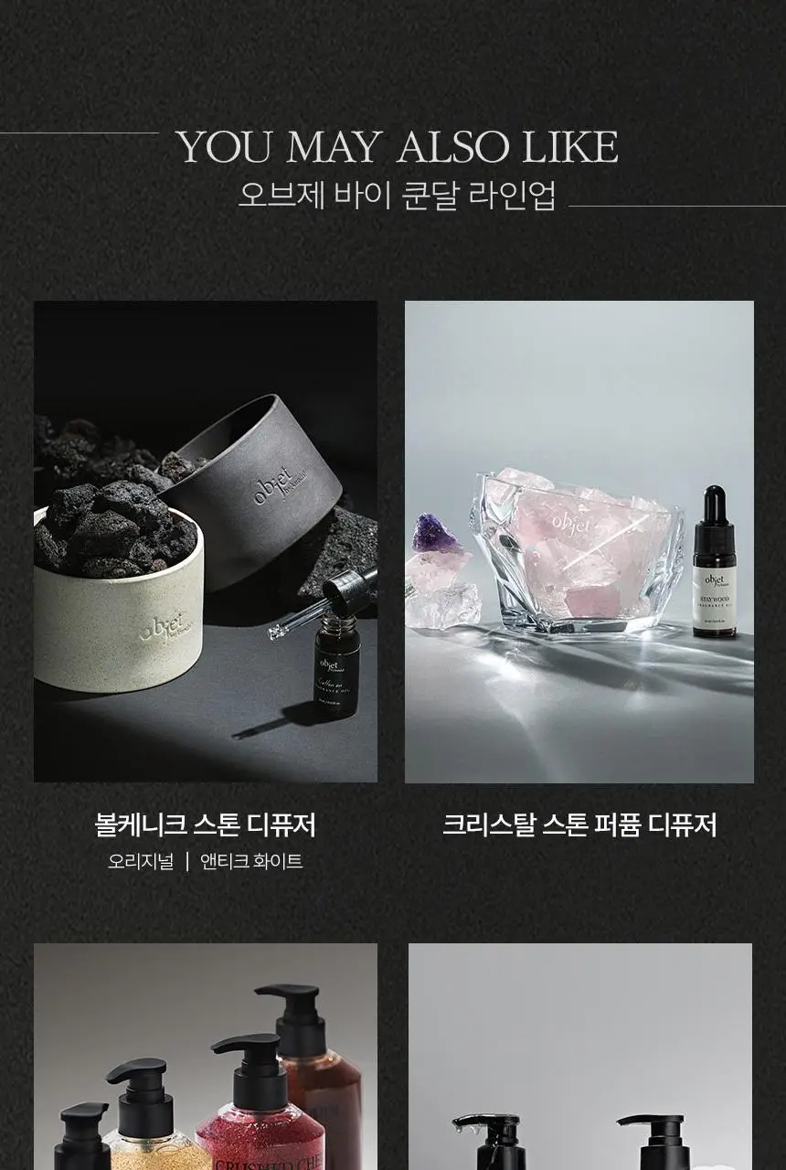 오브제 바이 쿤달 퍼퓸 볼케니크 스톤디퓨저 2종 택1 상세페이지 25