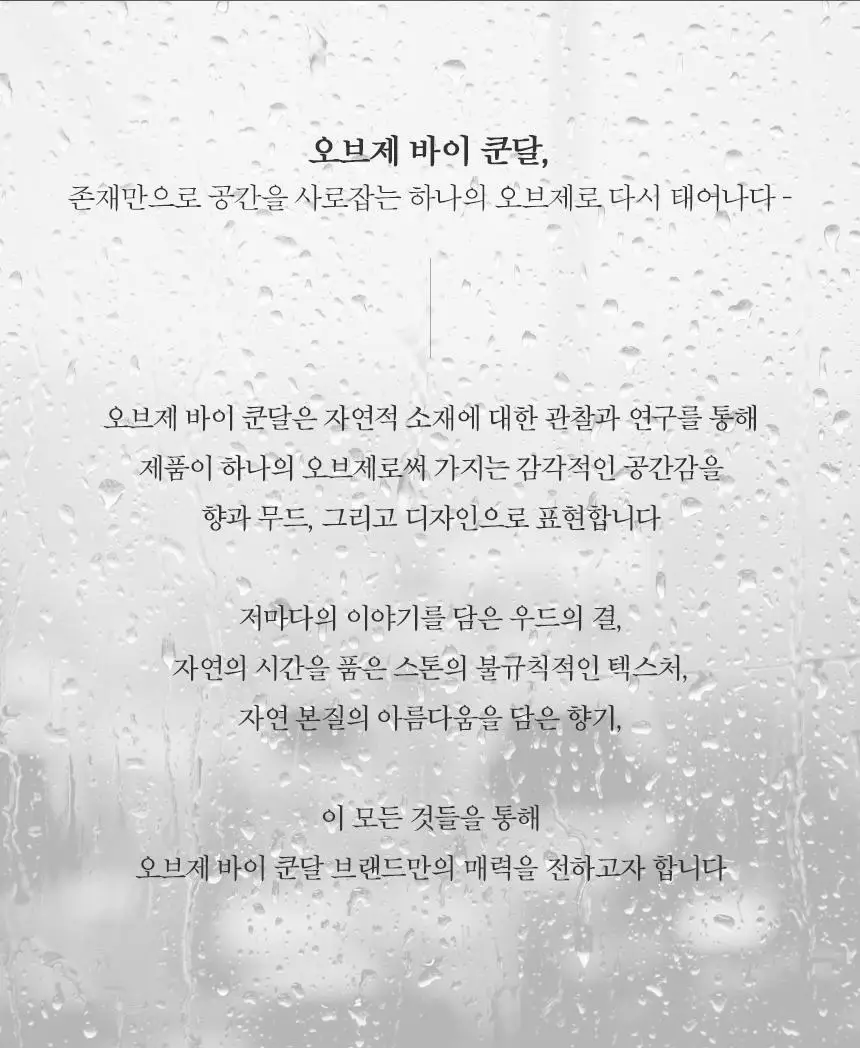 오브제 바이 쿤달 퍼퓸 크리스탈 스톤디퓨저 2종 택1 상세페이지 3