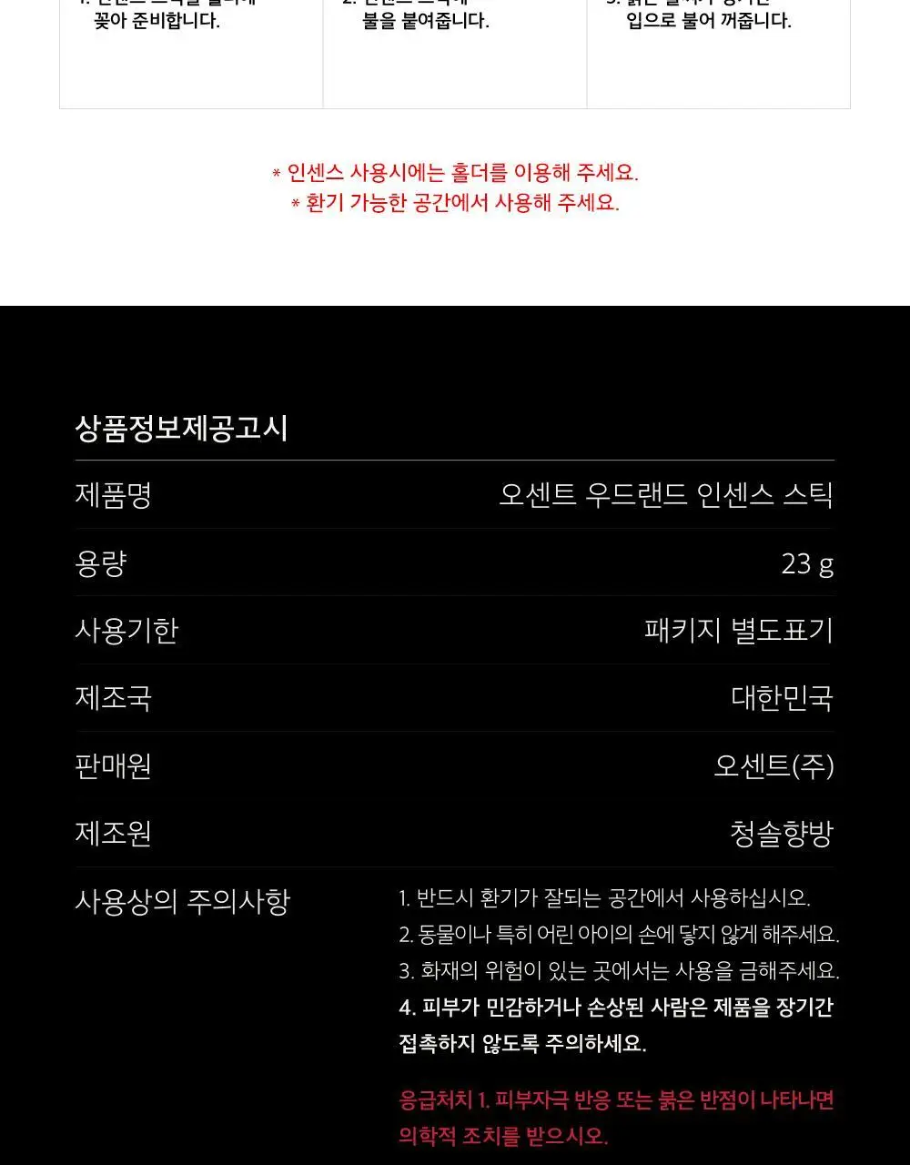 오센트 인센스 스틱 우드랜드 상세페이지 7