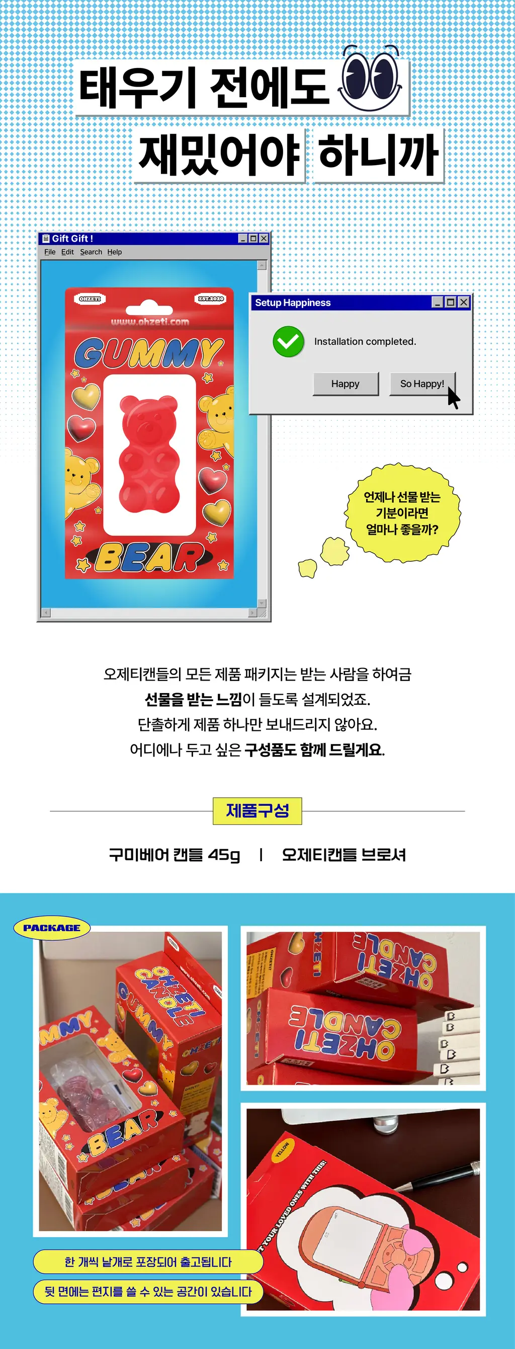 오제티 구미베어 캔들 (옐로우-C타입) 45g 상세페이지 8