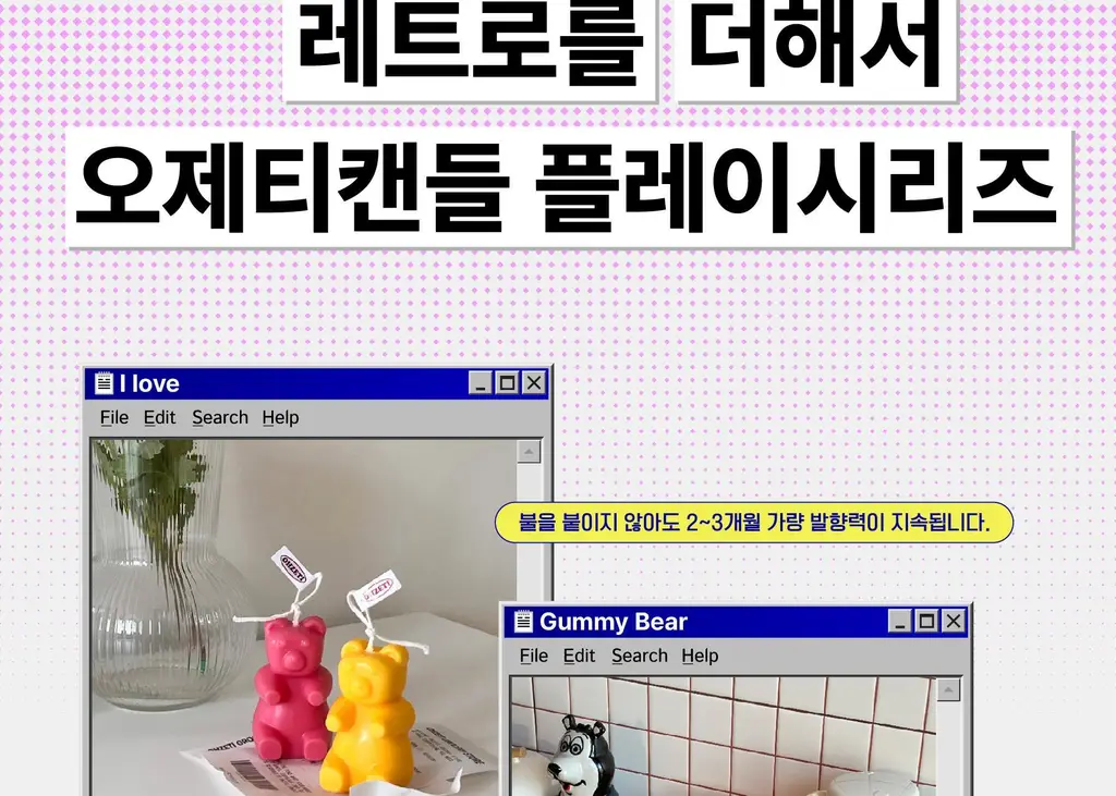 오제티 구미베어 캔들 (화이트-B타입) 45g 상세페이지 6