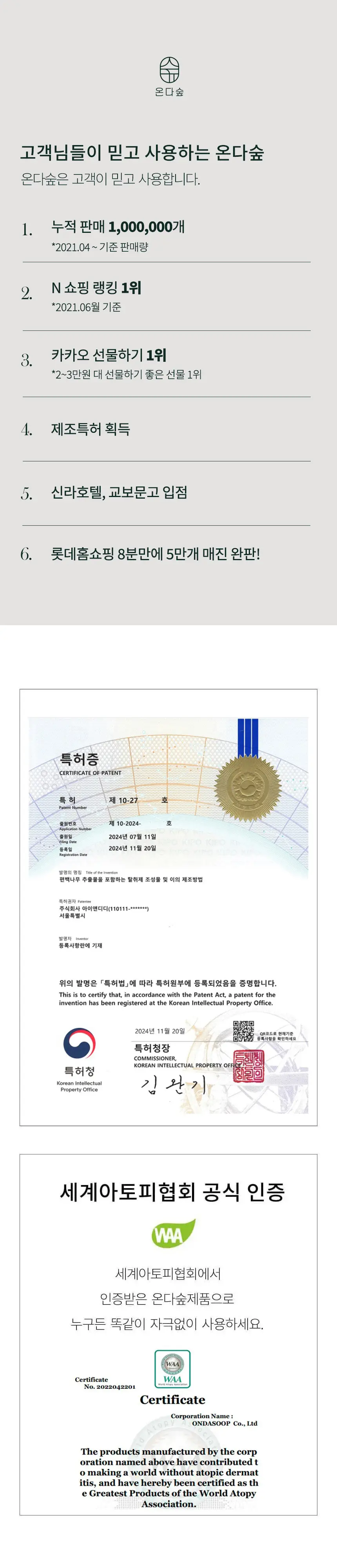 온다숲 공간 탈취제 기프트세트 (맑고맑은탈취제 500ml+무화과사쉐+편백큐브) 상세페이지 2