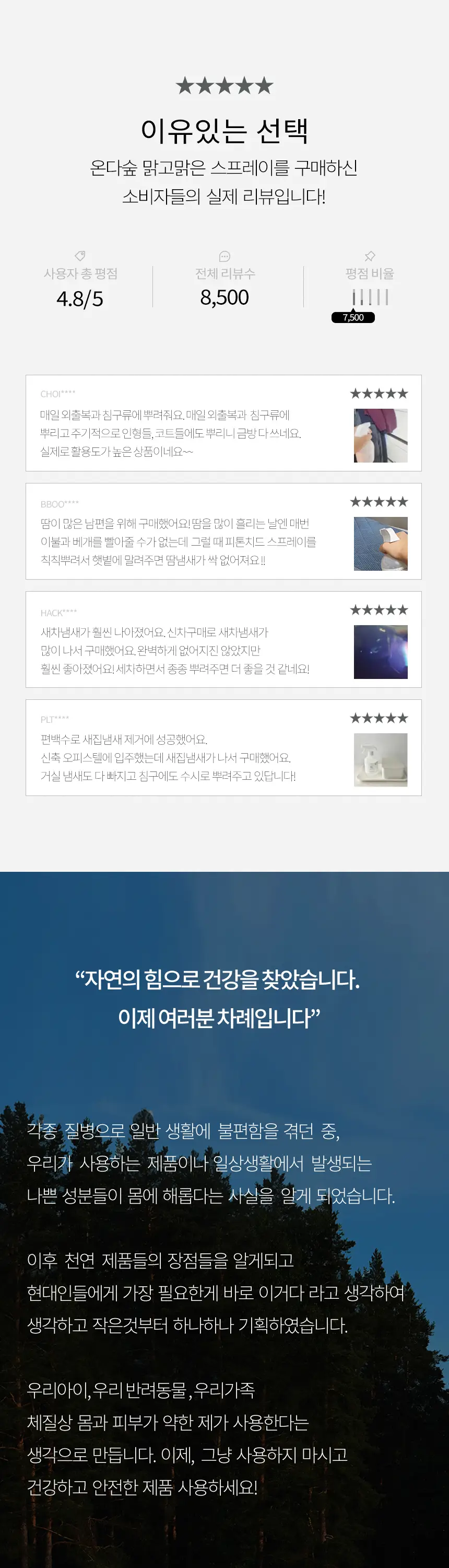 온다숲 공간 탈취제 기프트세트 (맑고맑은탈취제 500ml+무화과사쉐+편백큐브) 상세페이지 3