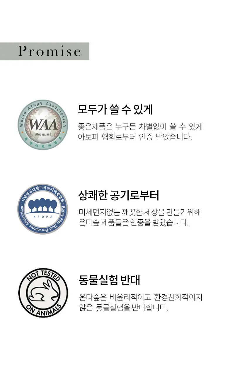 온다숲 공간 탈취제 기프트세트 (맑고맑은탈취제 500ml+무화과사쉐+편백큐브) 상세페이지 4