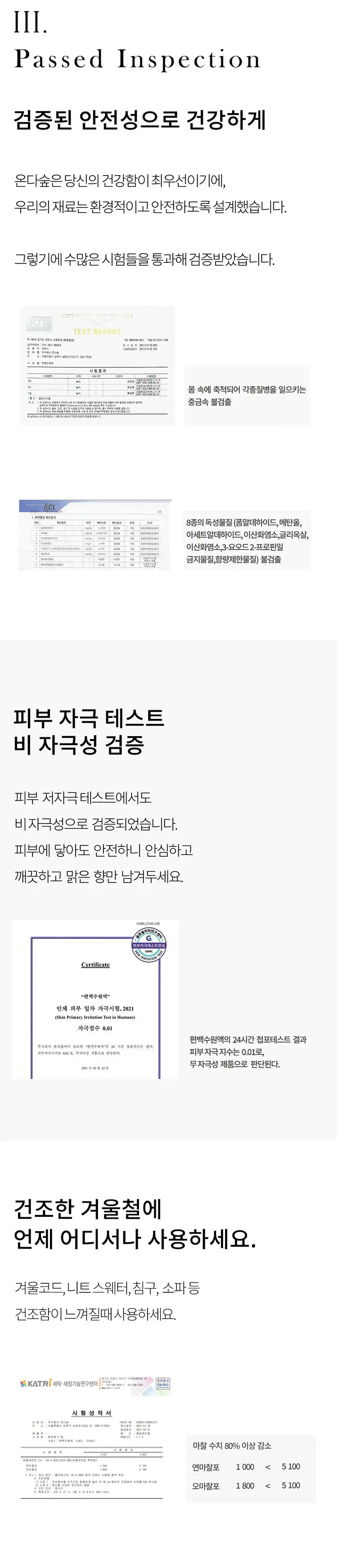 온다숲 공간 탈취제 기프트세트 (맑고맑은탈취제 500ml+무화과사쉐+편백큐브) 상세페이지 18