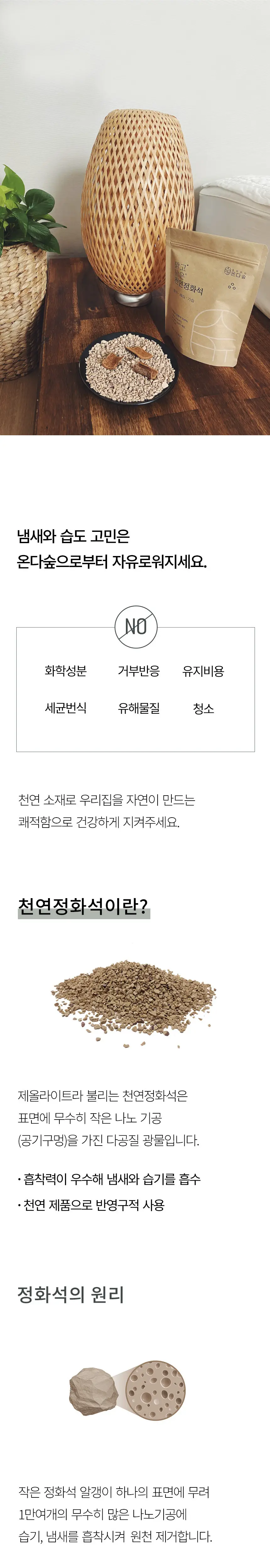 온다숲 공간 탈취제 기프트세트 (맑고맑은탈취제 500ml+무화과사쉐+편백큐브) 상세페이지 19