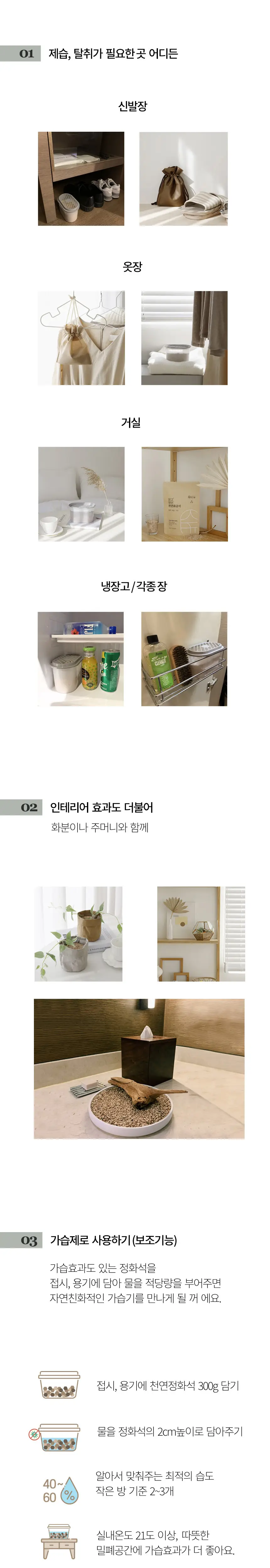 온다숲 공간 탈취제 기프트세트 (맑고맑은탈취제 500ml+무화과사쉐+편백큐브) 상세페이지 29