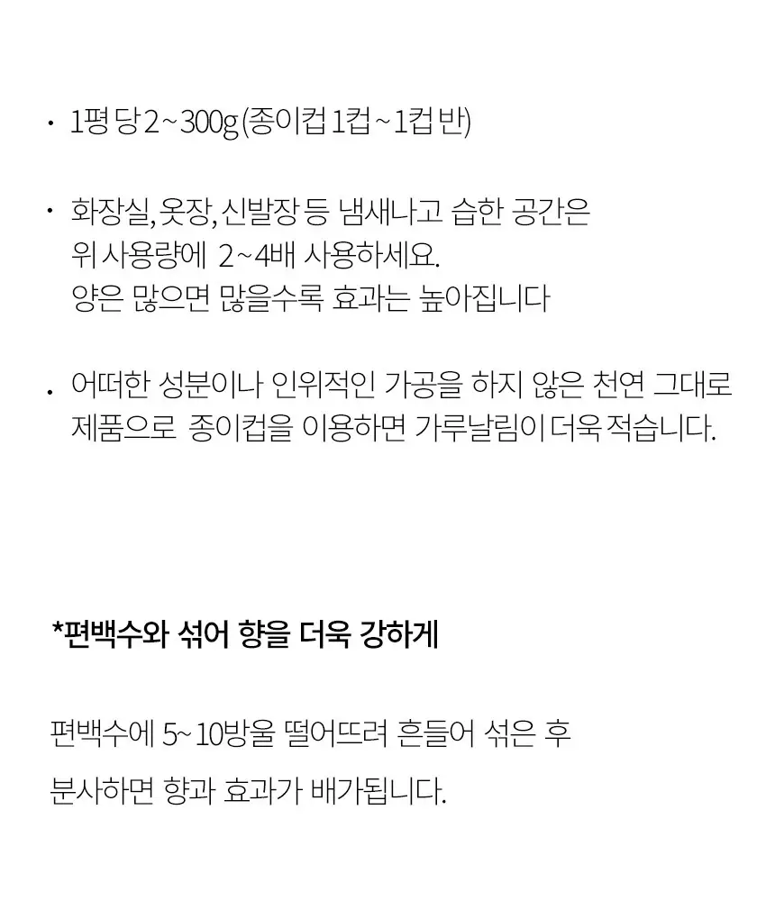 온다숲 공간 탈취제 기프트세트 (맑고맑은탈취제 500ml+무화과사쉐+편백큐브) 상세페이지 31
