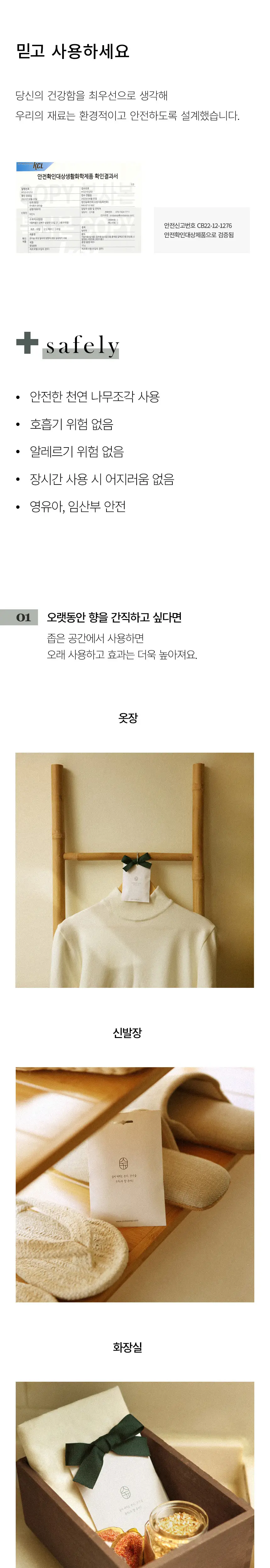 온다숲 공간 탈취제 기프트세트 (맑고맑은탈취제 500ml+무화과사쉐+편백큐브) 상세페이지 35