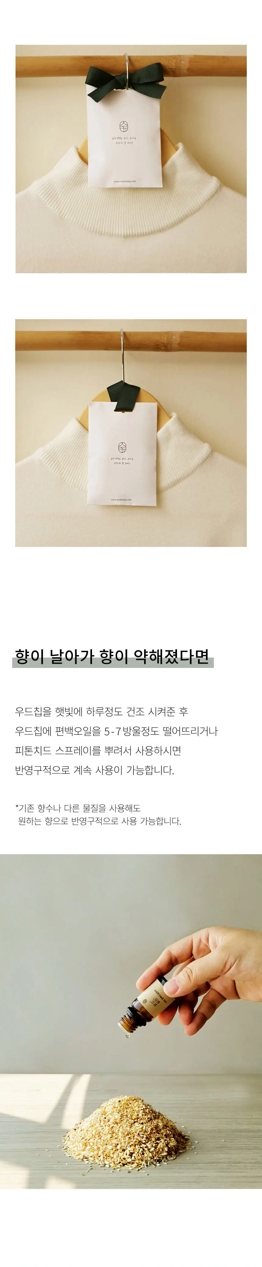 온다숲 공간 탈취제 기프트세트 (맑고맑은탈취제 500ml+무화과사쉐+편백큐브) 상세페이지 37