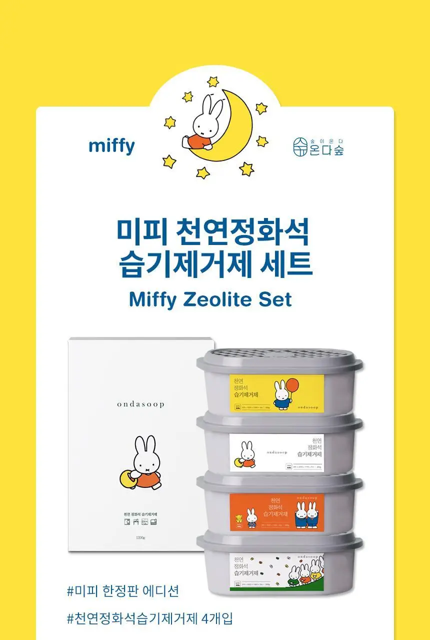온다숲+미피 반영구 천연제습제 습기제거제 정화석 4개입 상세페이지 2