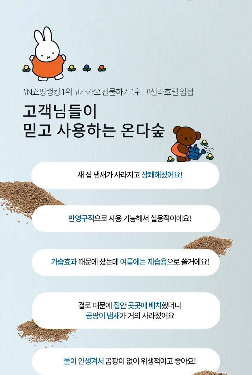 온다숲+미피 반영구 천연제습제 습기제거제 정화석 4개입 상세페이지 7