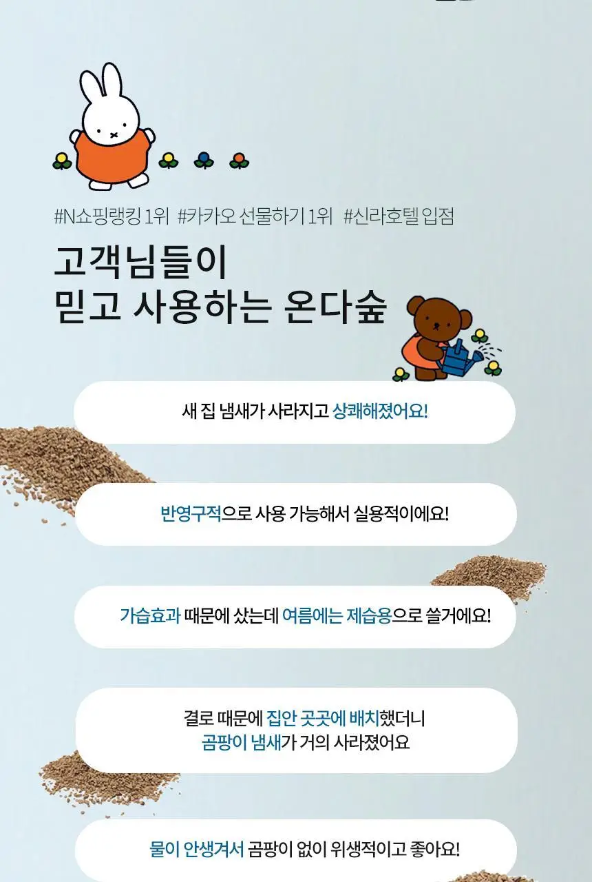 온다숲+미피 반영구 천연제습제 습기제거제 정화석 4개입 상세페이지 8