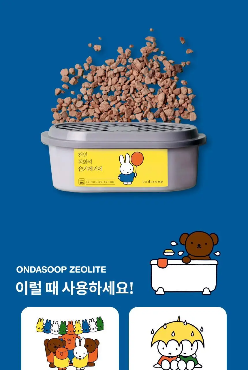 온다숲+미피 반영구 천연제습제 습기제거제 정화석 4개입 상세페이지 22