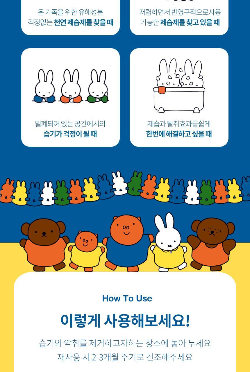 온다숲+미피 반영구 천연제습제 습기제거제 정화석 4개입 상세페이지 23