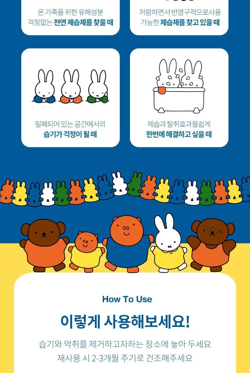 온다숲+미피 반영구 천연제습제 습기제거제 정화석 4개입 상세페이지 24