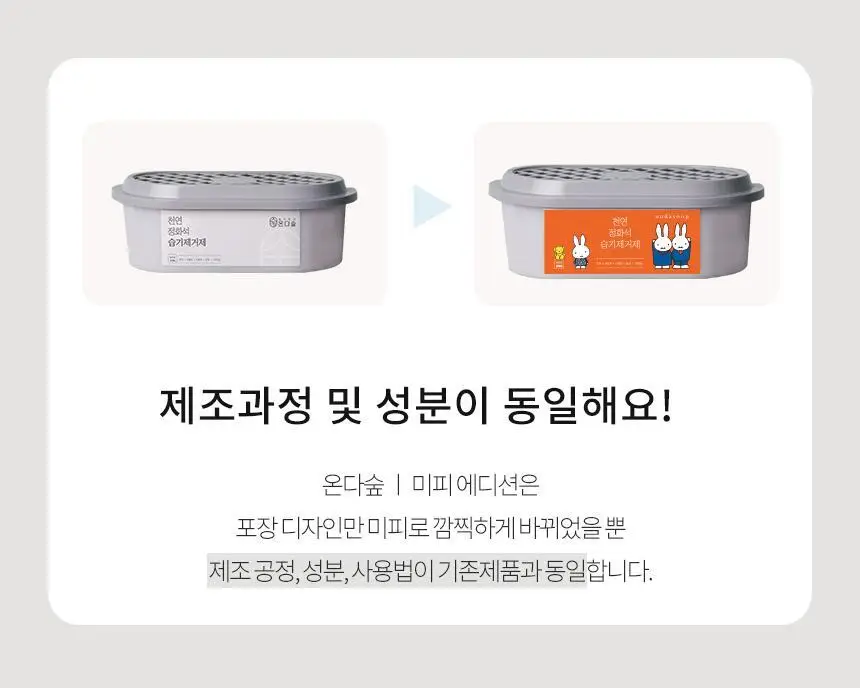 온다숲+미피 반영구 천연제습제 습기제거제 정화석 4개입 상세페이지 28