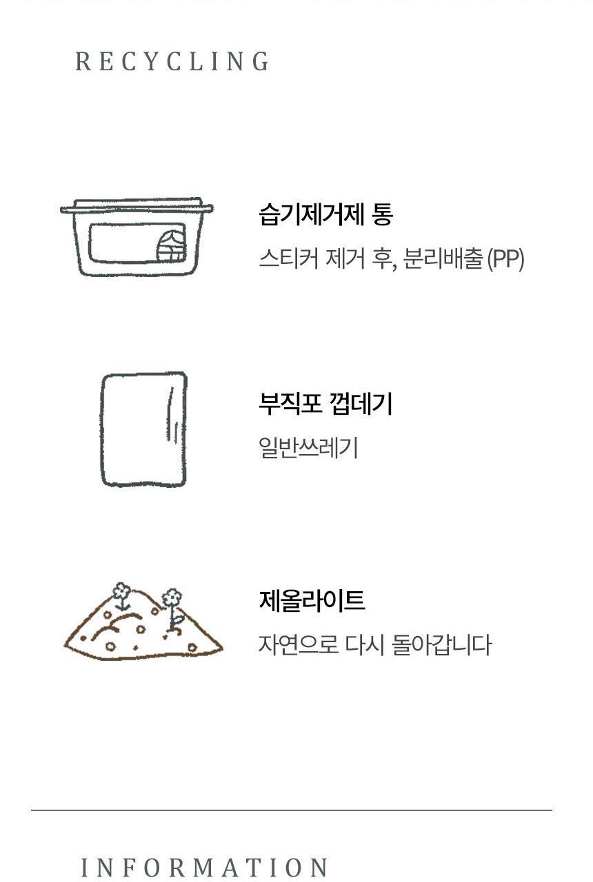 온다숲+미피 반영구 천연제습제 습기제거제 정화석 4개입 상세페이지 29