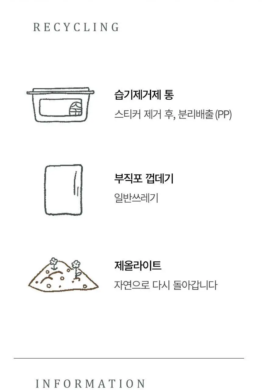 온다숲+미피 반영구 천연제습제 습기제거제 정화석 4개입 상세페이지 30