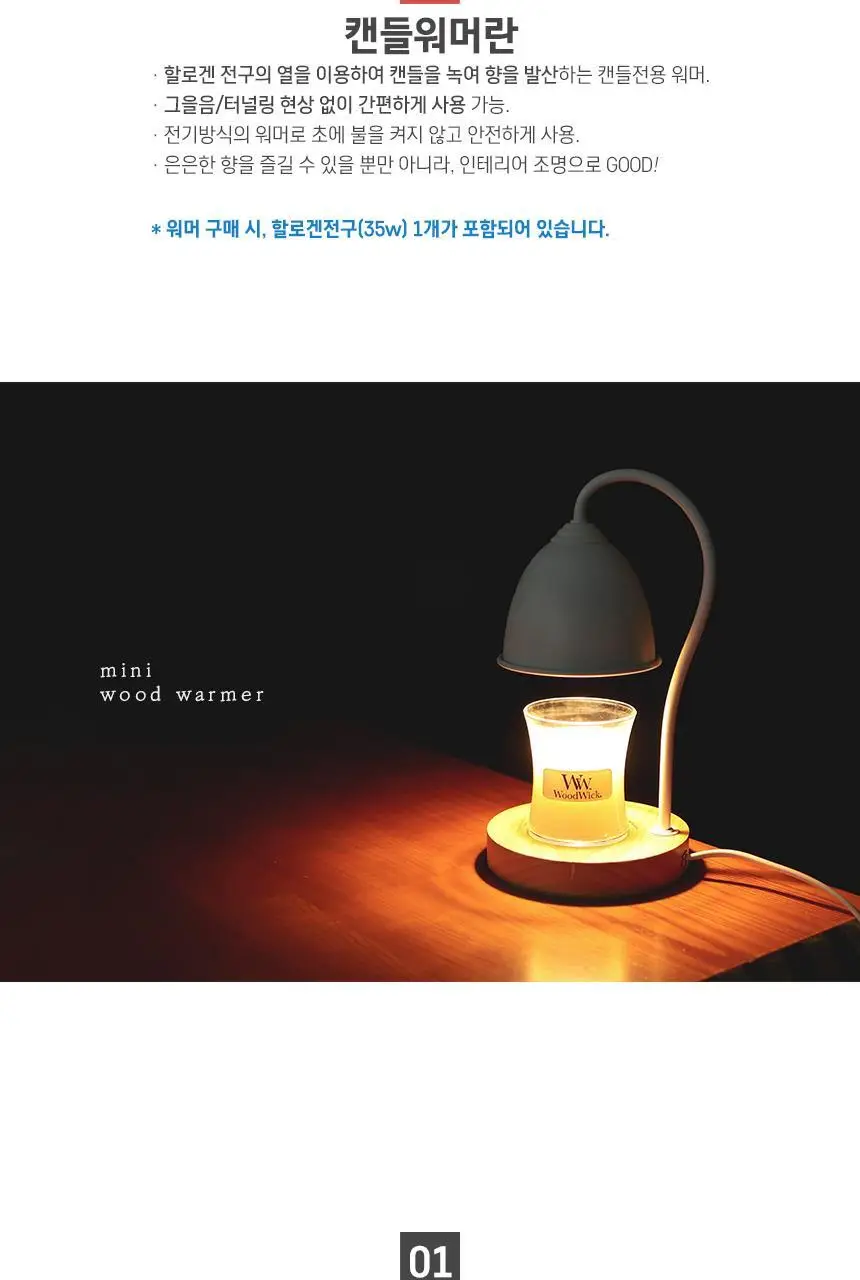 우드윅 미니캔들 커런트 블랙우드 워머세트 상세페이지 3
