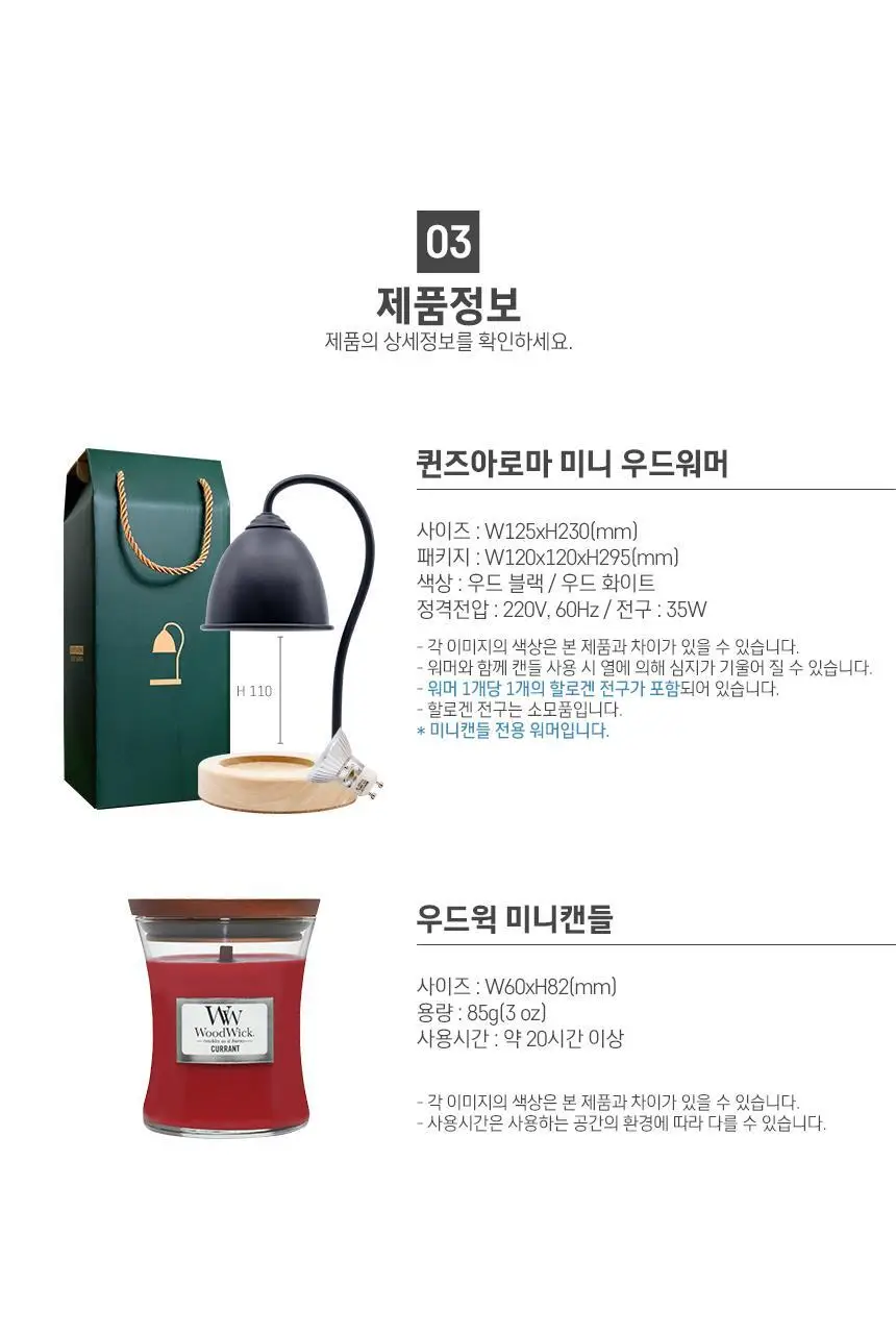 우드윅 미니캔들 커런트 블랙우드 워머세트 상세페이지 6