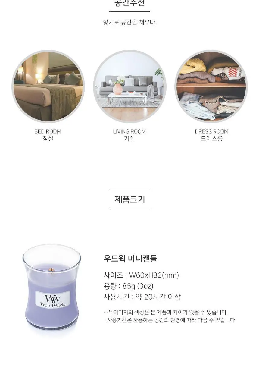 우드윅 미니캔들 85g 6종 택1 상세페이지 5