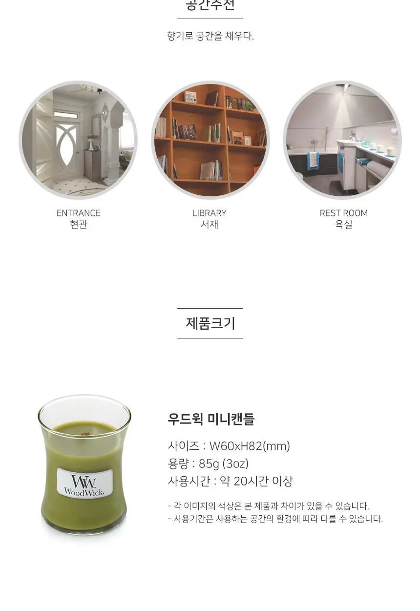 우드윅 미니캔들 85g 6종 택1 상세페이지 7