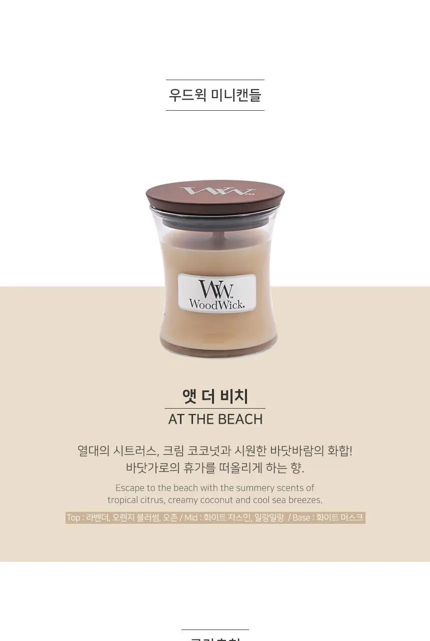 우드윅 미니캔들 85g 6종 택1 상세페이지 8