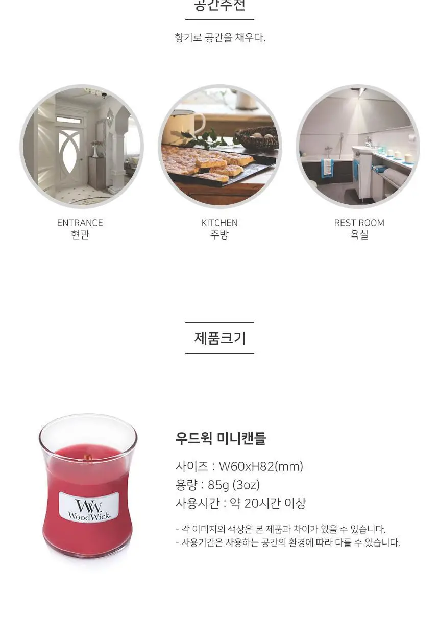 우드윅 미니캔들 85g 6종 택1 상세페이지 11