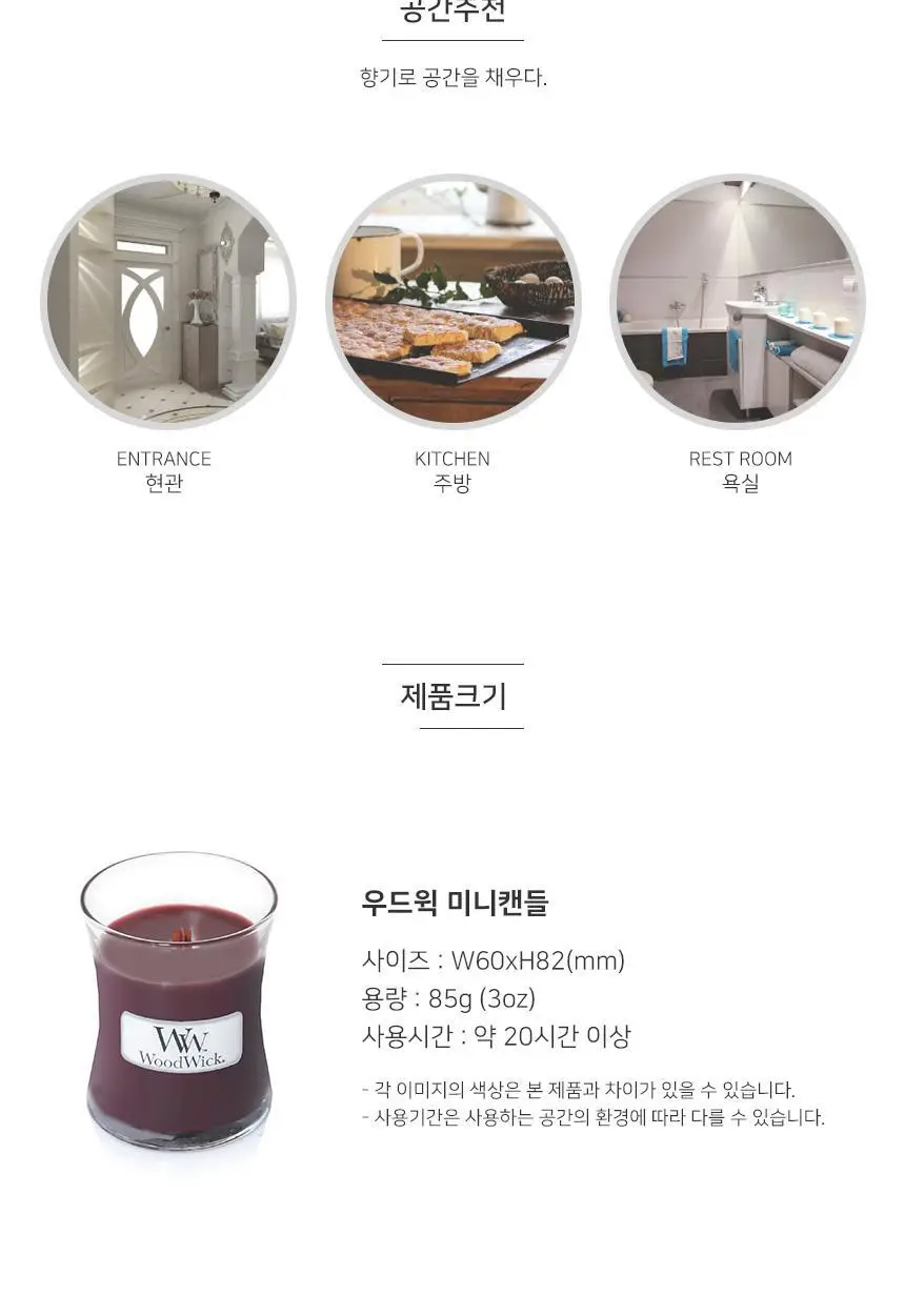 우드윅 미니캔들 85g 6종 택1 상세페이지 13