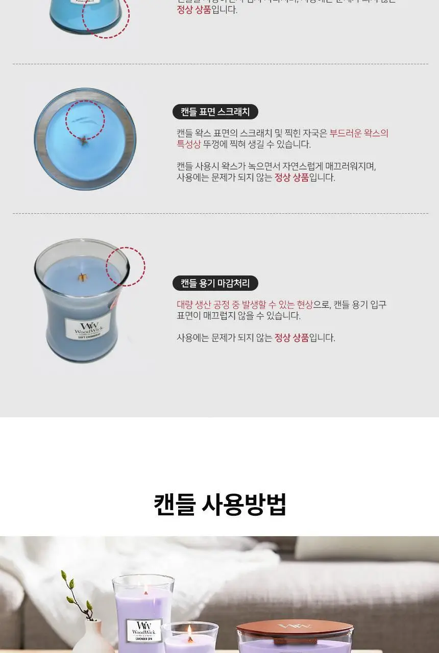 우드윅 미니캔들 85g 6종 택1 상세페이지 18