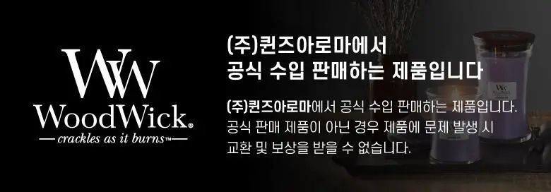 우드윅 미니캔들+우드워머세트 6종 택1 상세페이지 2