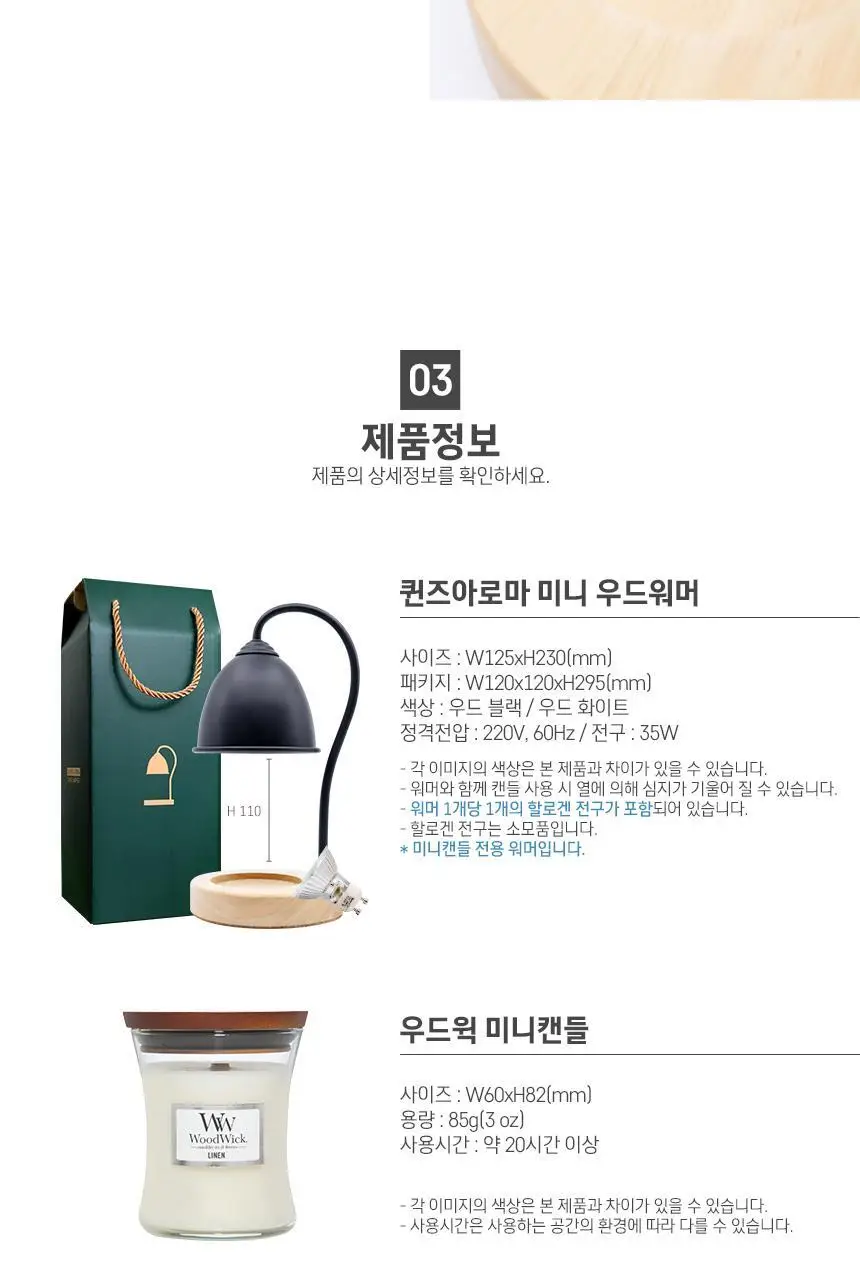 우드윅 미니캔들+우드워머세트 6종 택1 상세페이지 8