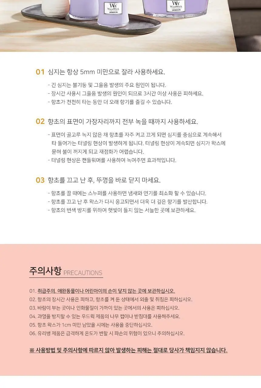 우드윅 미니캔들+우드워머세트 6종 택1 상세페이지 13