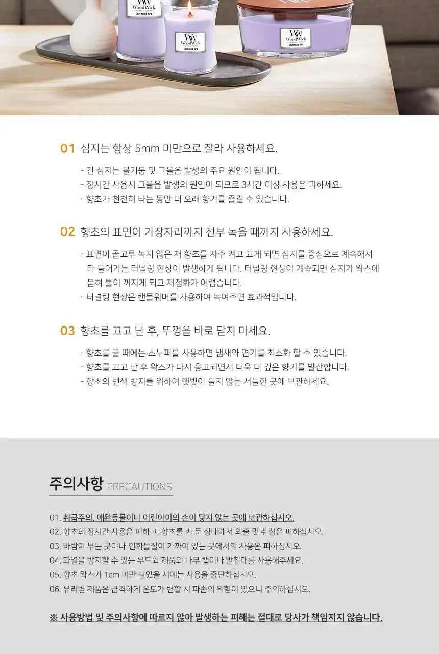 우드윅 미디엄캔들 린넨 275g 상세페이지 16