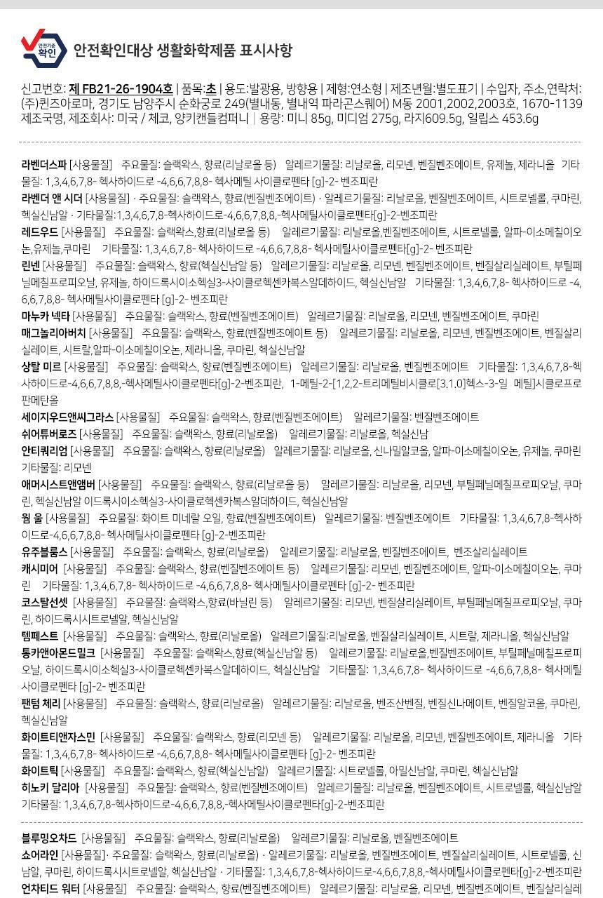 우드윅 미디엄캔들 린넨 275g 상세페이지 17