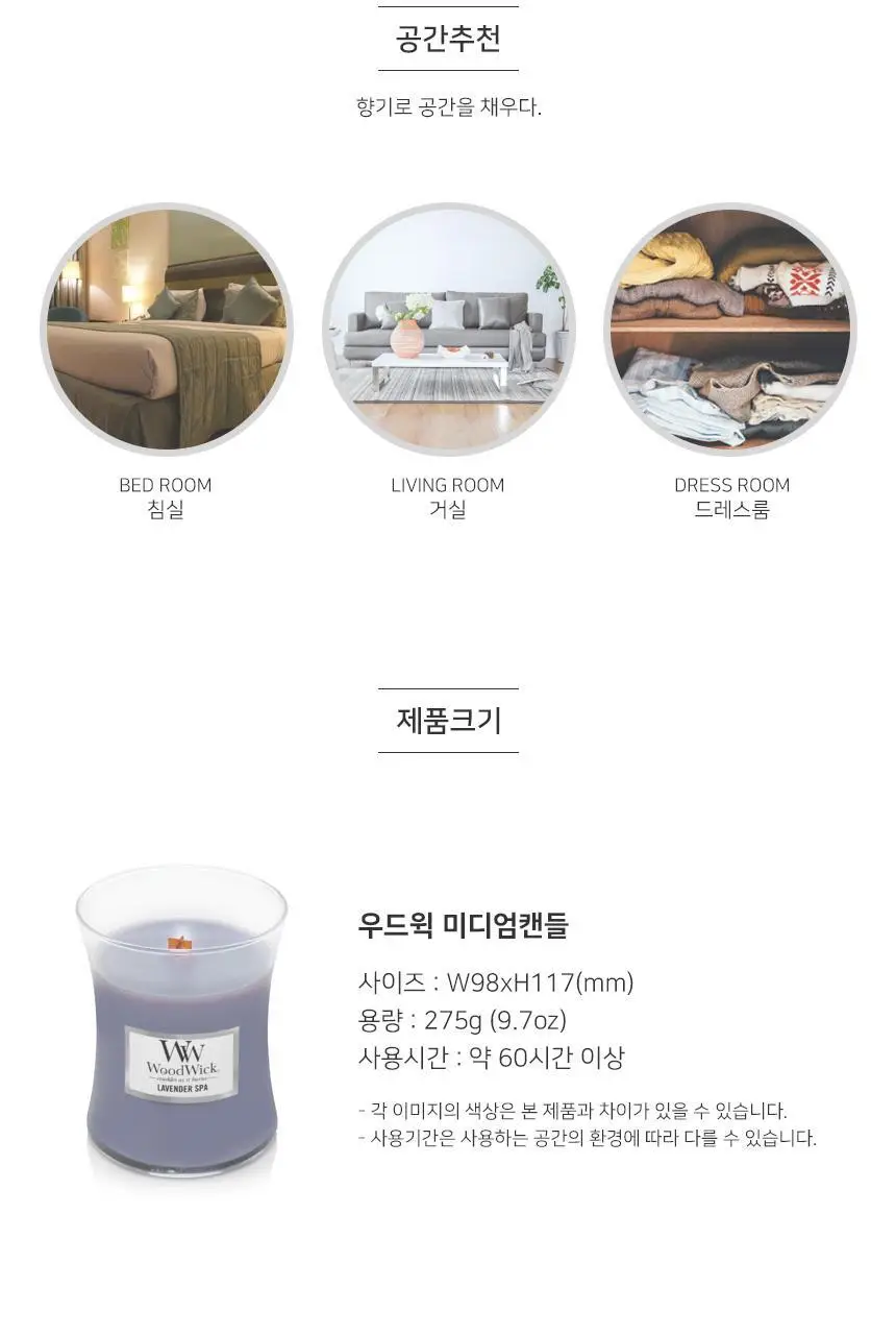 우드윅 미디엄캔들 275g 3종 택1 상세페이지 8