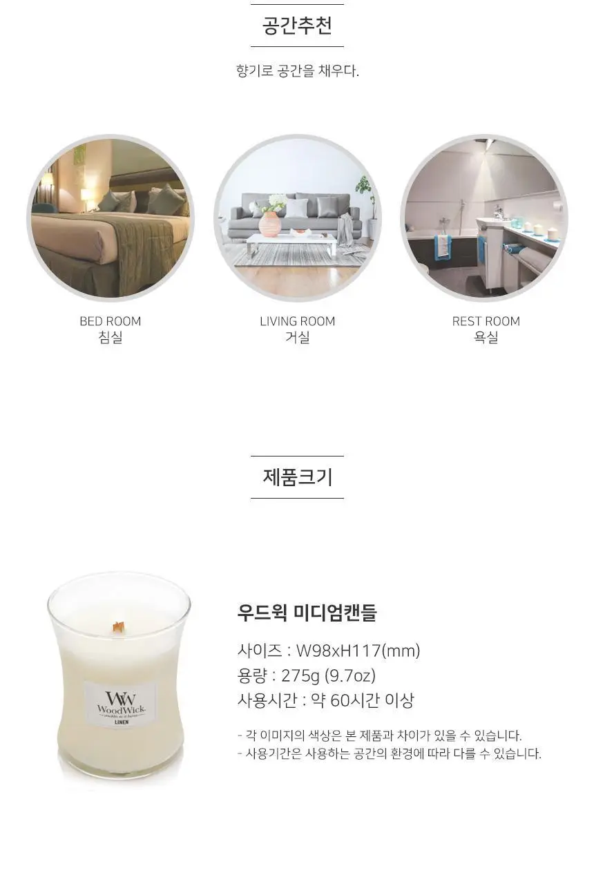 우드윅 미디엄캔들 275g 3종 택1 상세페이지 12