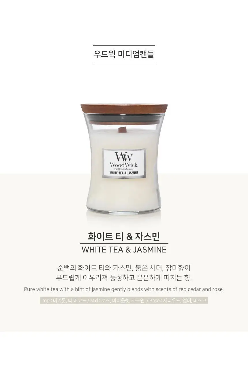 우드윅 미디엄캔들 275g 3종 택1 상세페이지 14